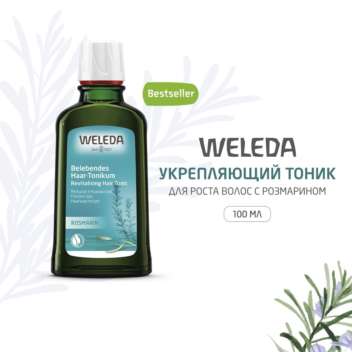 Weleda Укрепляющий тоник для роста волос с розмарином, 100 мл