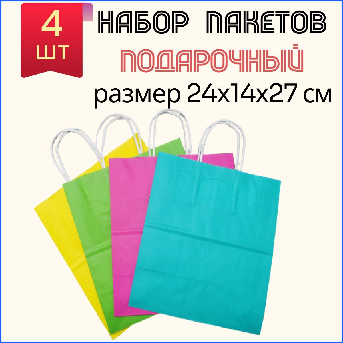 БУМИЗ Пакет подарочный 24х14х27 см, 4 шт.