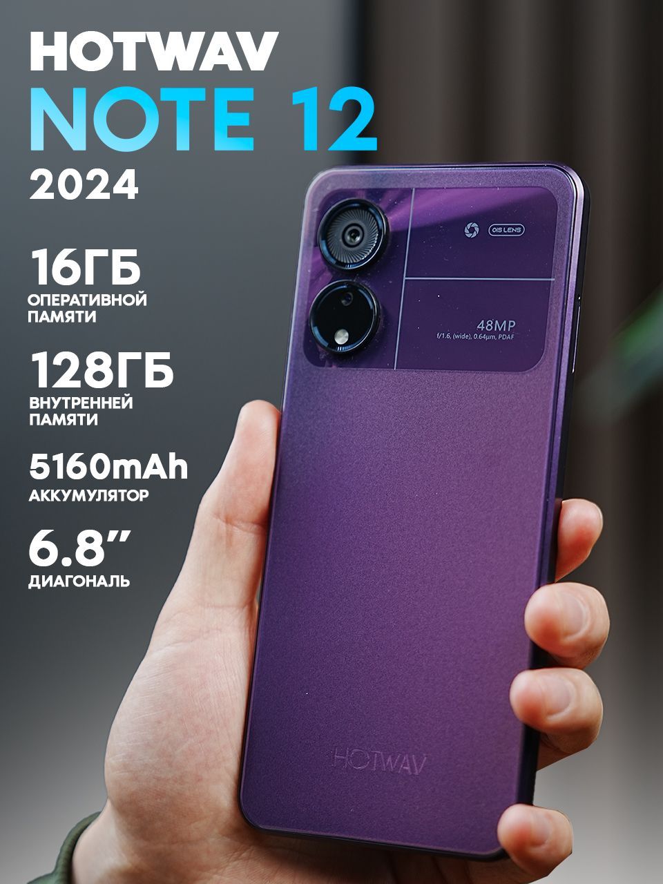 HotwavСмартфонСмартфонHOTWAVNote128/128ГБ8/128ГБ,фиолетовый