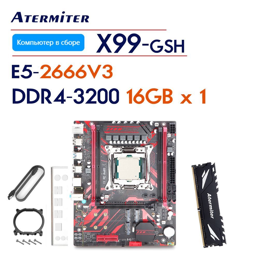 Atermiter Компьютер в сборке X99 GSH LGA 2011-3 16G 3200MHz (Intel Xeon E5-2666 v3, RAM 16 ГБ, , серый