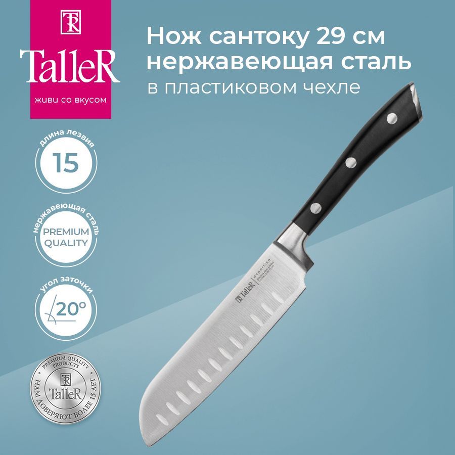 НожкухонныйTalleRTR-22303сантоку15см