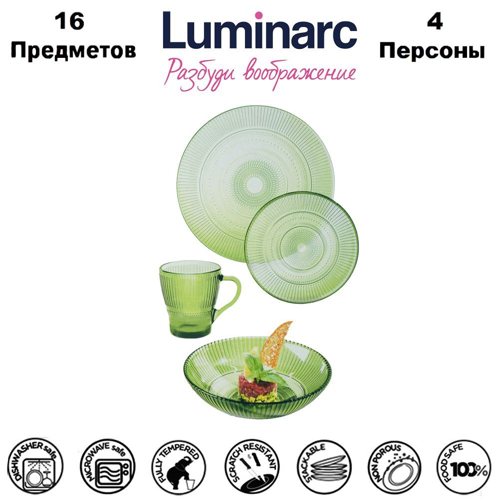 Luminarc Сервиз обеденный " louison chartreuse (luminarc)" из 16 предм., количество персон: 4