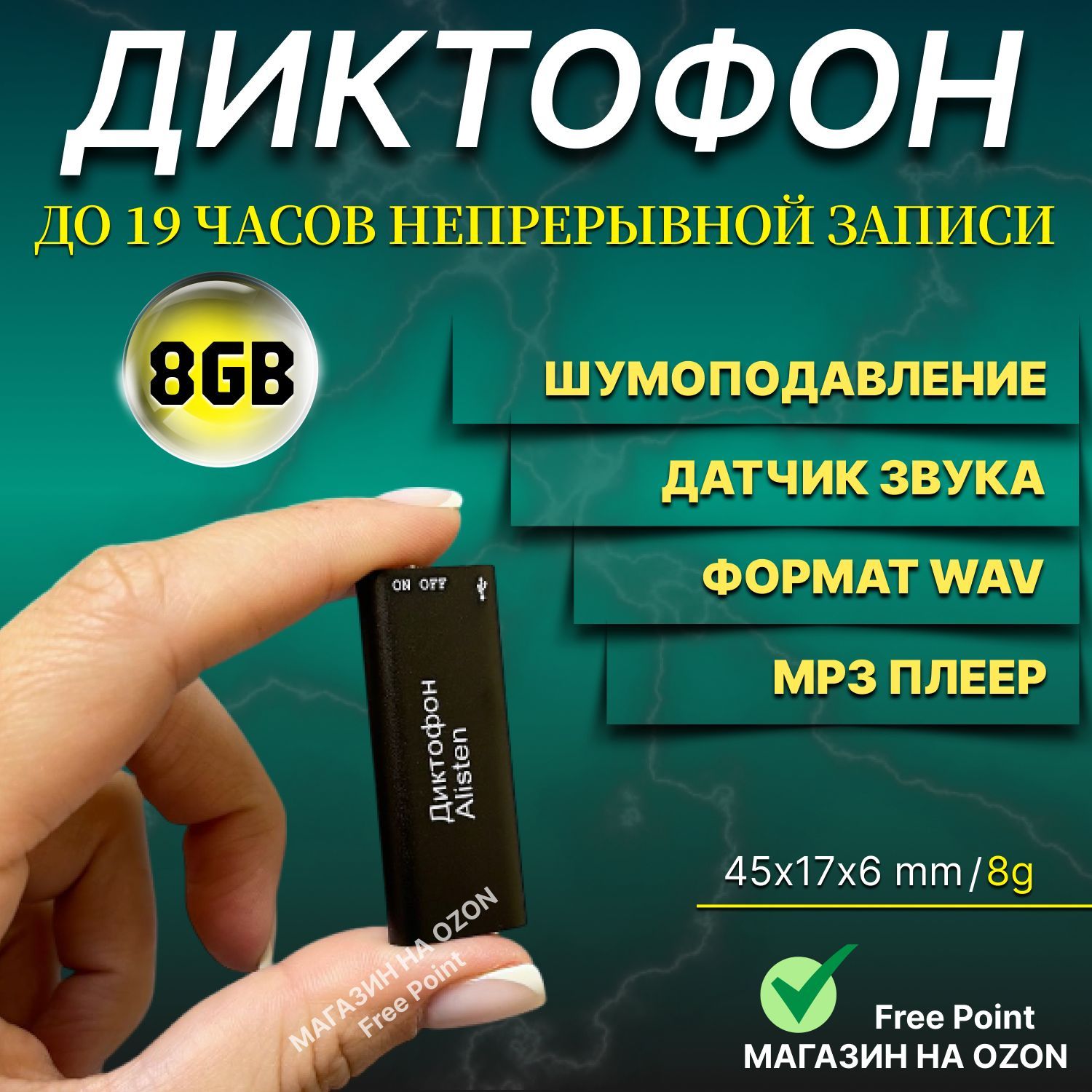 Цифровой мини диктофон Alisten со встроенной памятью 8GB, 19 часов непрерывной записи, датчик звука, mp3 плеер