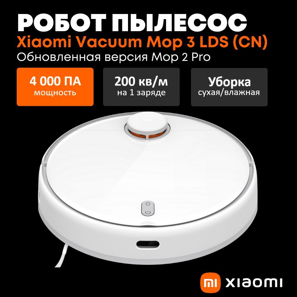 Робот-пылесос Xiaomi Mijia Vacuum Mop 3 LDS CN