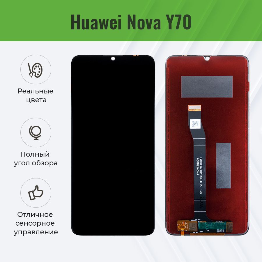 Дисплей для Huawei Nova Y70 в сборе Черный