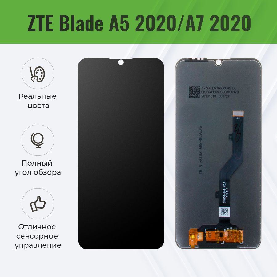 Дисплей для ZTE Blade A5 2020/A7 2020 в сборе с тачскрином