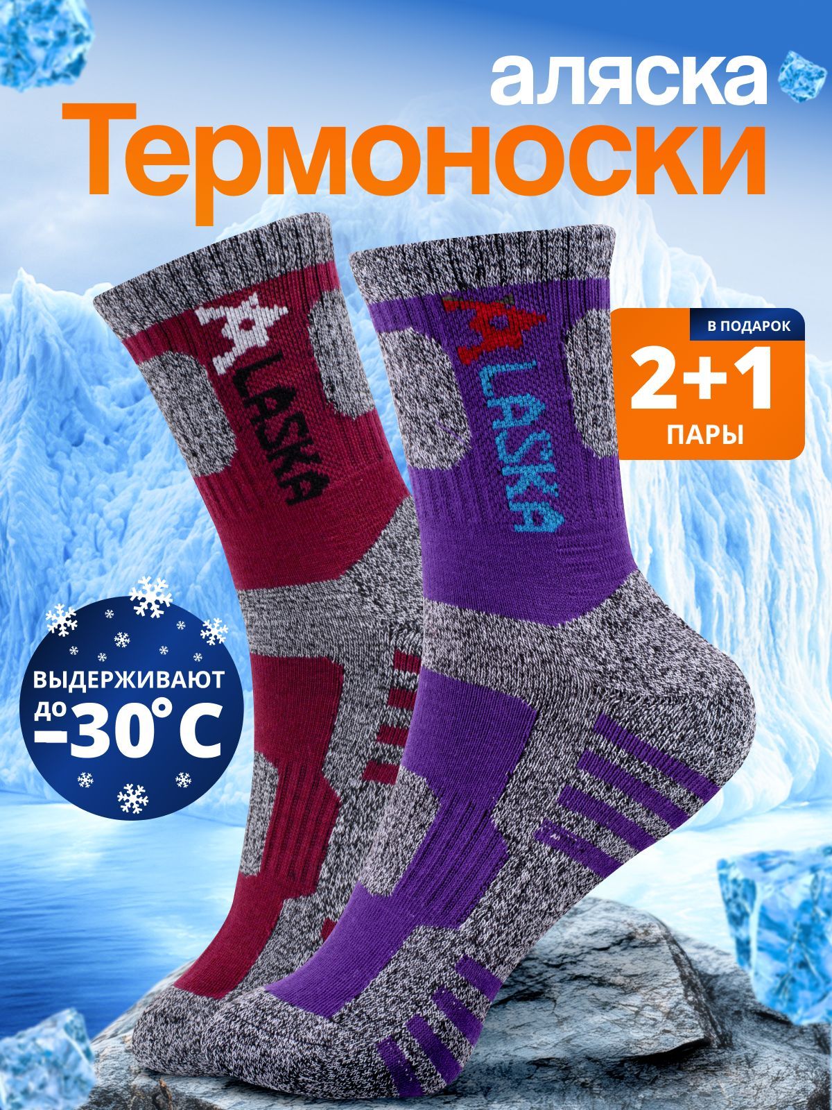 Термоноски, 3 пары