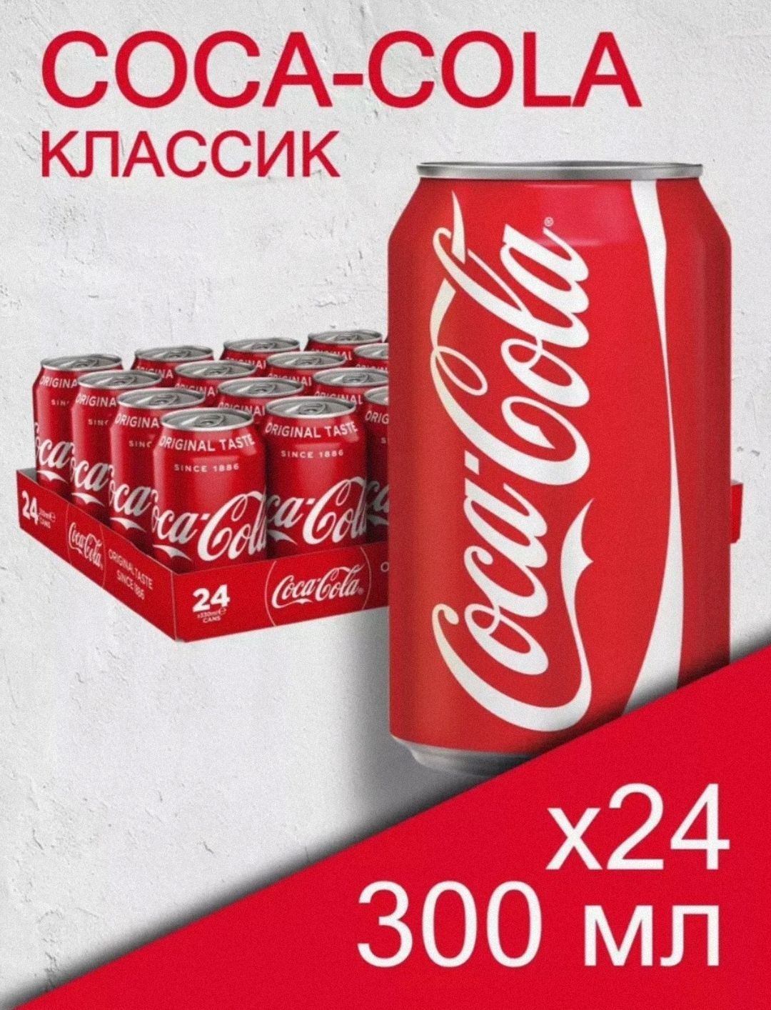 Кока кола жб афганистан 24 банки по 0.3 мл coca cola жб газированный напиток cola