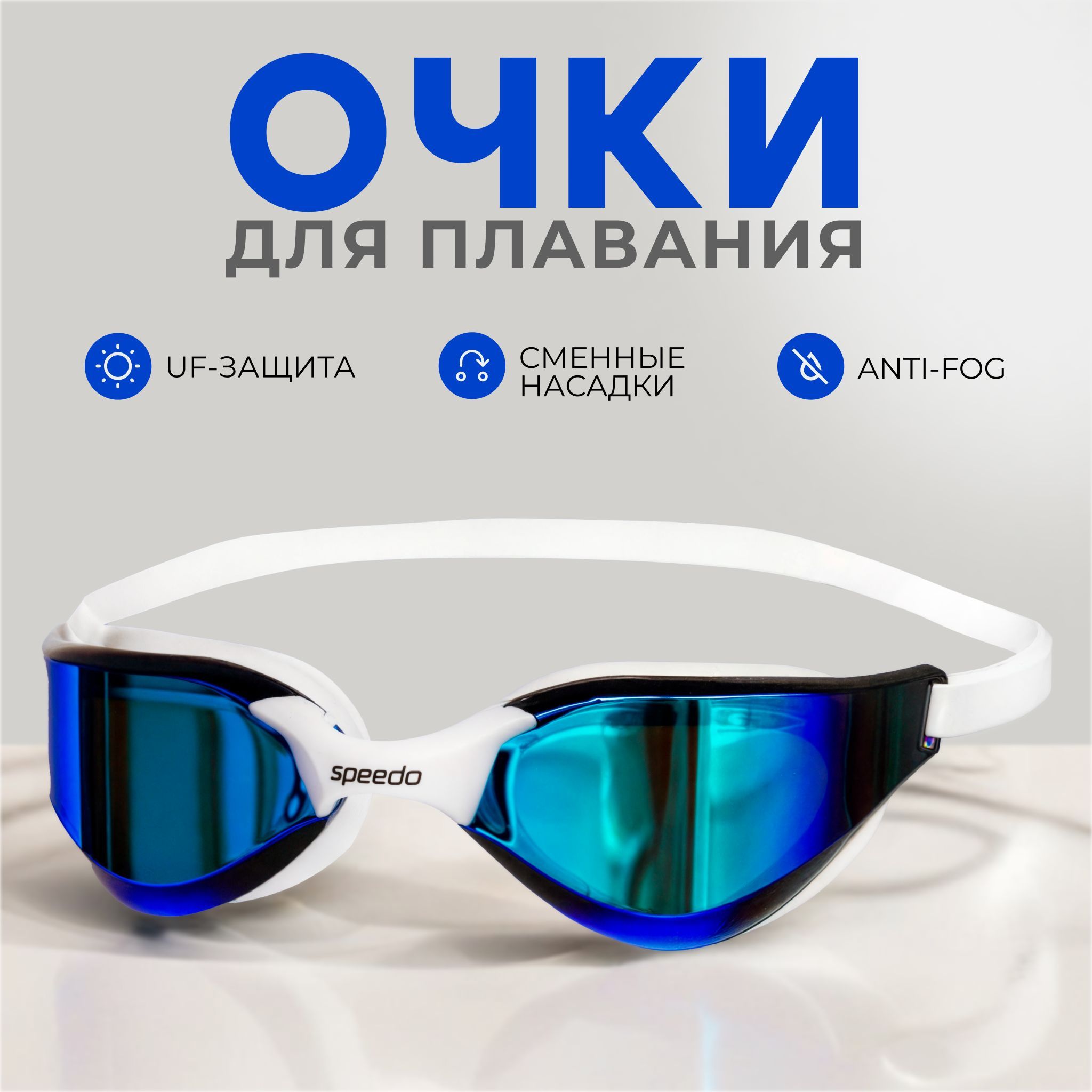 Очки для плавания Speedo Fitness aquapulse Pro