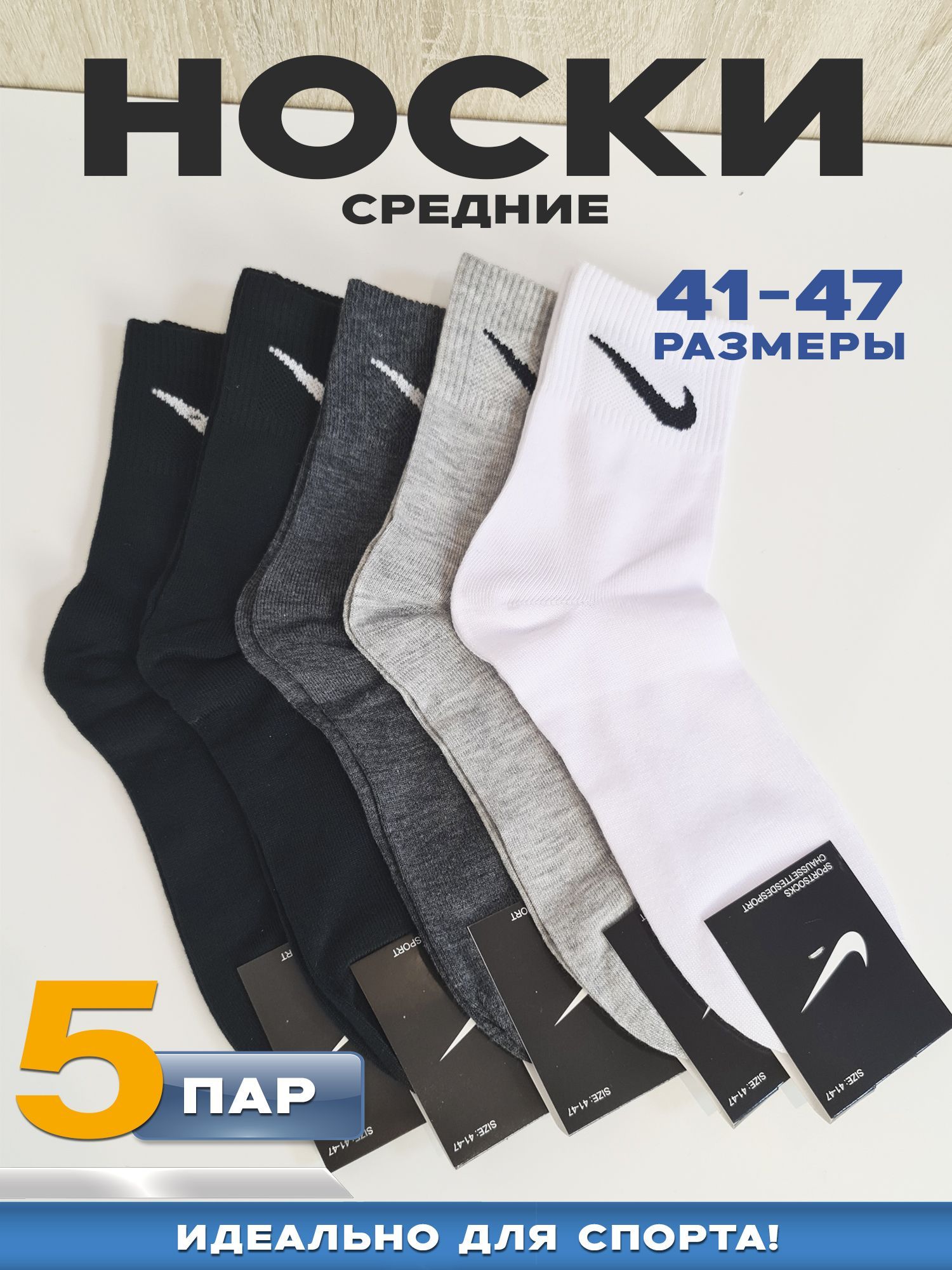 Носки спортивные Nike, 5 пар