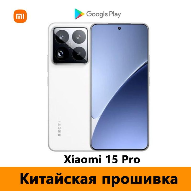 XiaomiСмартфонCNXiaom15Pro(Толькокитайскийианглийскийязыки),LeicaКамера+GooglePlayStore+OTA-обновления，NFC，Snapdragon8EliteCN12/256ГБ,белый