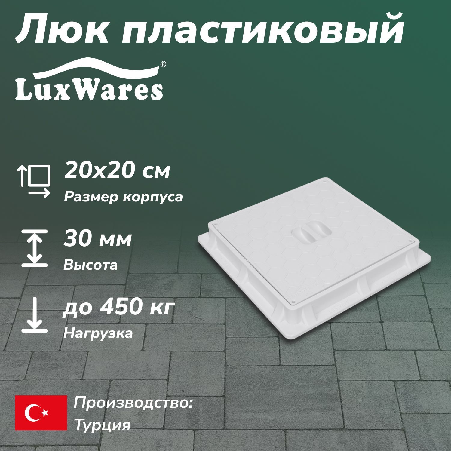 Люк пластиковый LuxWares 20*20 (RK-1001)