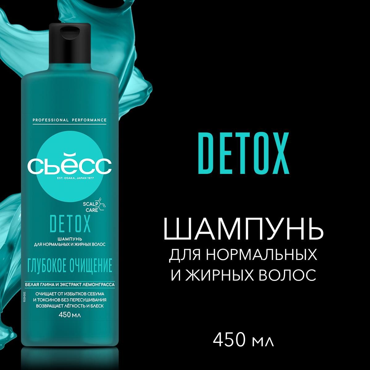 СЬЕСС Шампунь женский Detox для нормальных и жирных волос, глубокое очищение, 450 мл