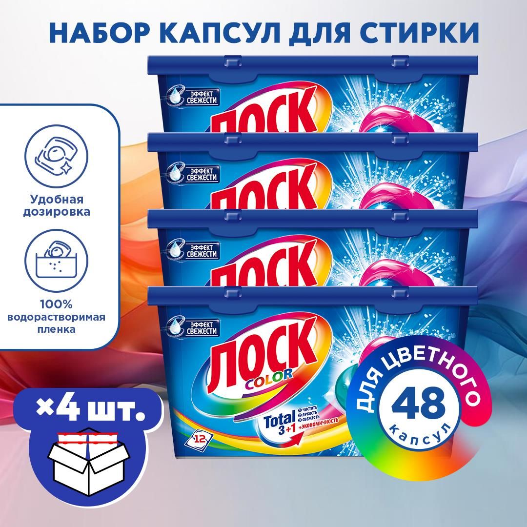 КапсулыдлястиркиЛОСКColor,12штх4упаковки,48шт,дляцветногобелья