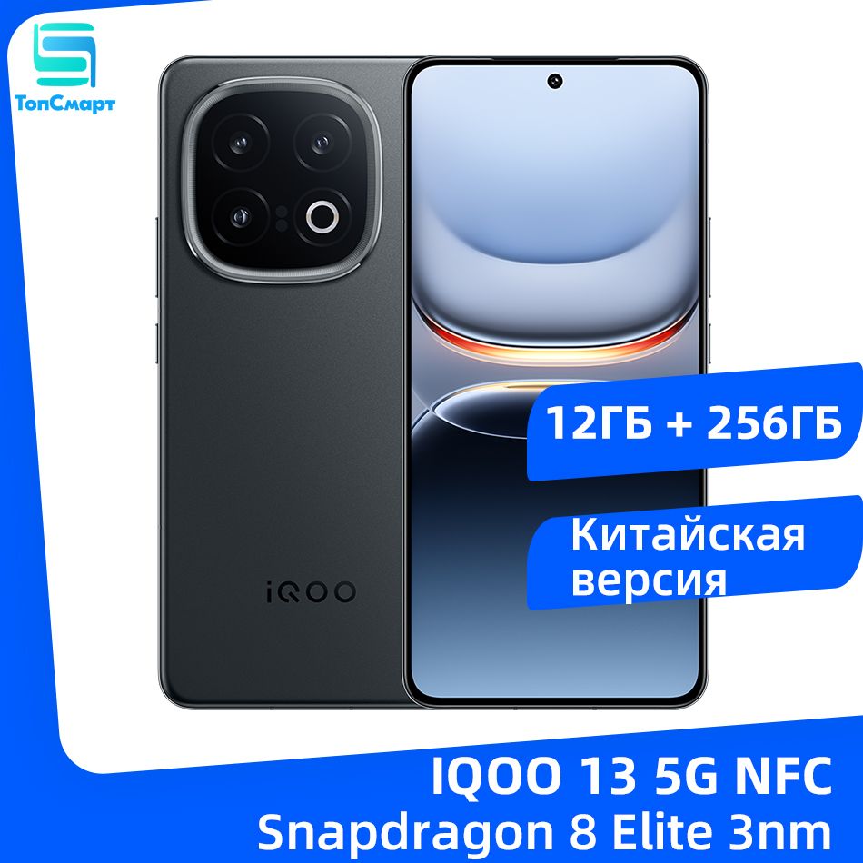 IQOOСмартфонIQOO135GNFCSnapdragon8Elite3nmвосьмиядерныйпроцессор50-МегапиксельнаяOISТройнаякамерабатареяемкостью6150мАчбыстроезарядноеустройствомощностью120Вт12/256ГБ,черный