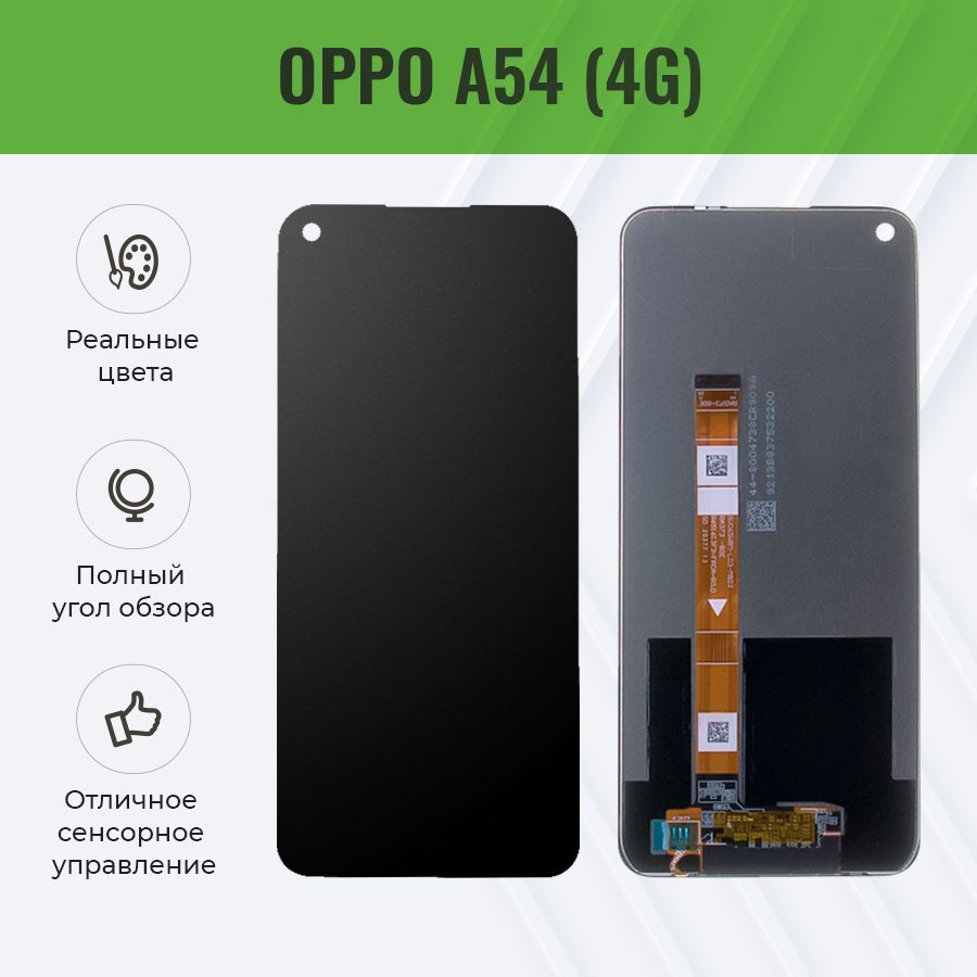 Дисплей для OPPO A54 (4G) в сборе с тачскрином