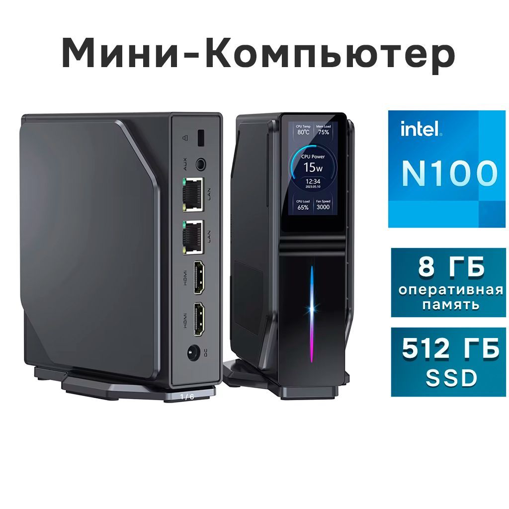 Chatreey Мини-ПК S1 (Intel Processor N100, RAM 8 ГБ, SSD 512 ГБ, Intel UHD Graphics, Windows 11 Home), серый