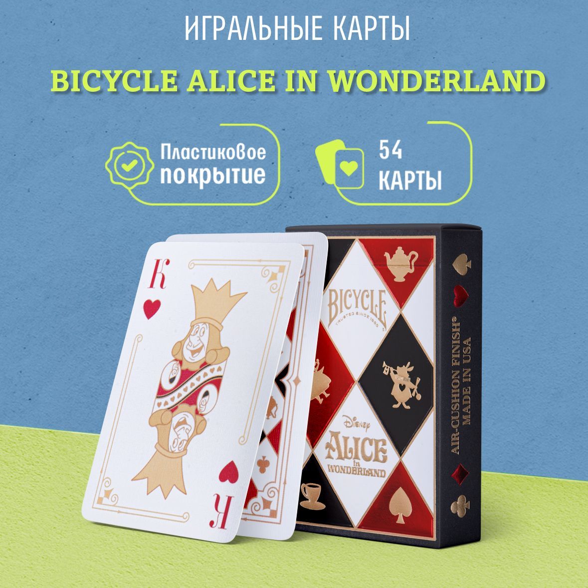 Игральные карты Bicycle Алиса в стране Чудес / Alice in Wonderland