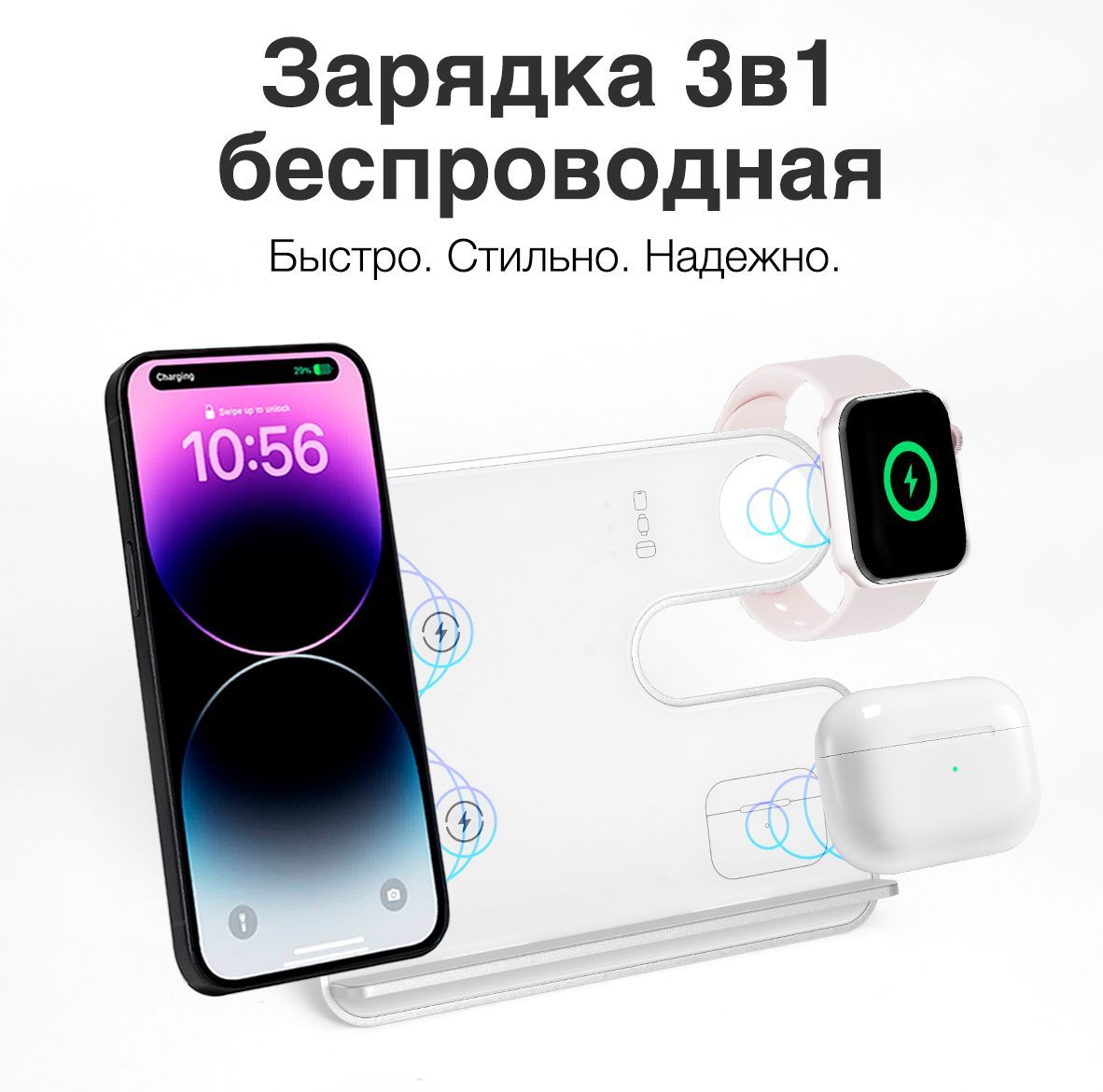 БеспроводнаязарядкадляiPhone/Зapядка/Докстанция3в1дляiPhone/Быстраязарядка/Белый