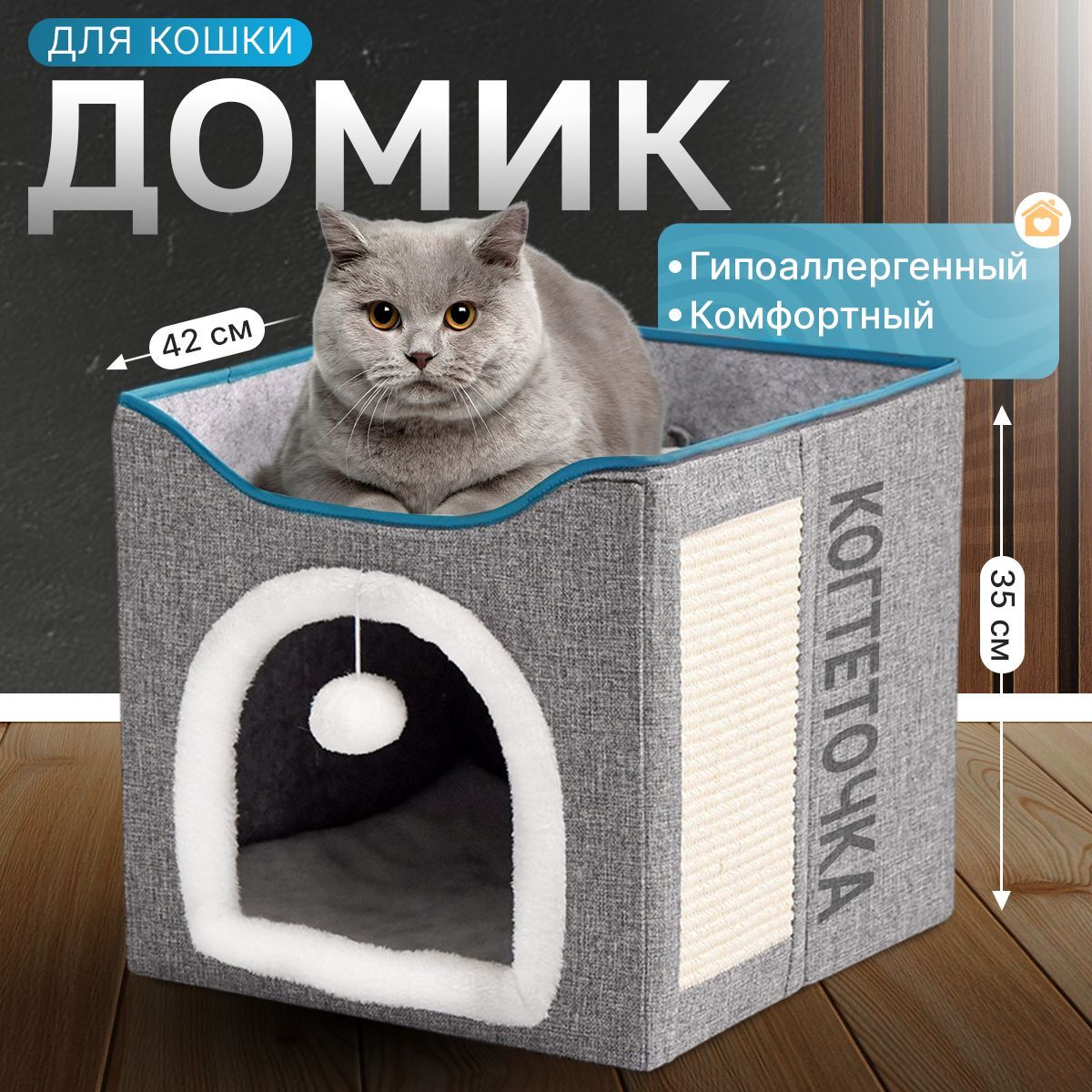 Домик для кошки с когтеточкой, лежанка для кошек и собак мелких пород купить на OZON по низкой цене (1679698815)