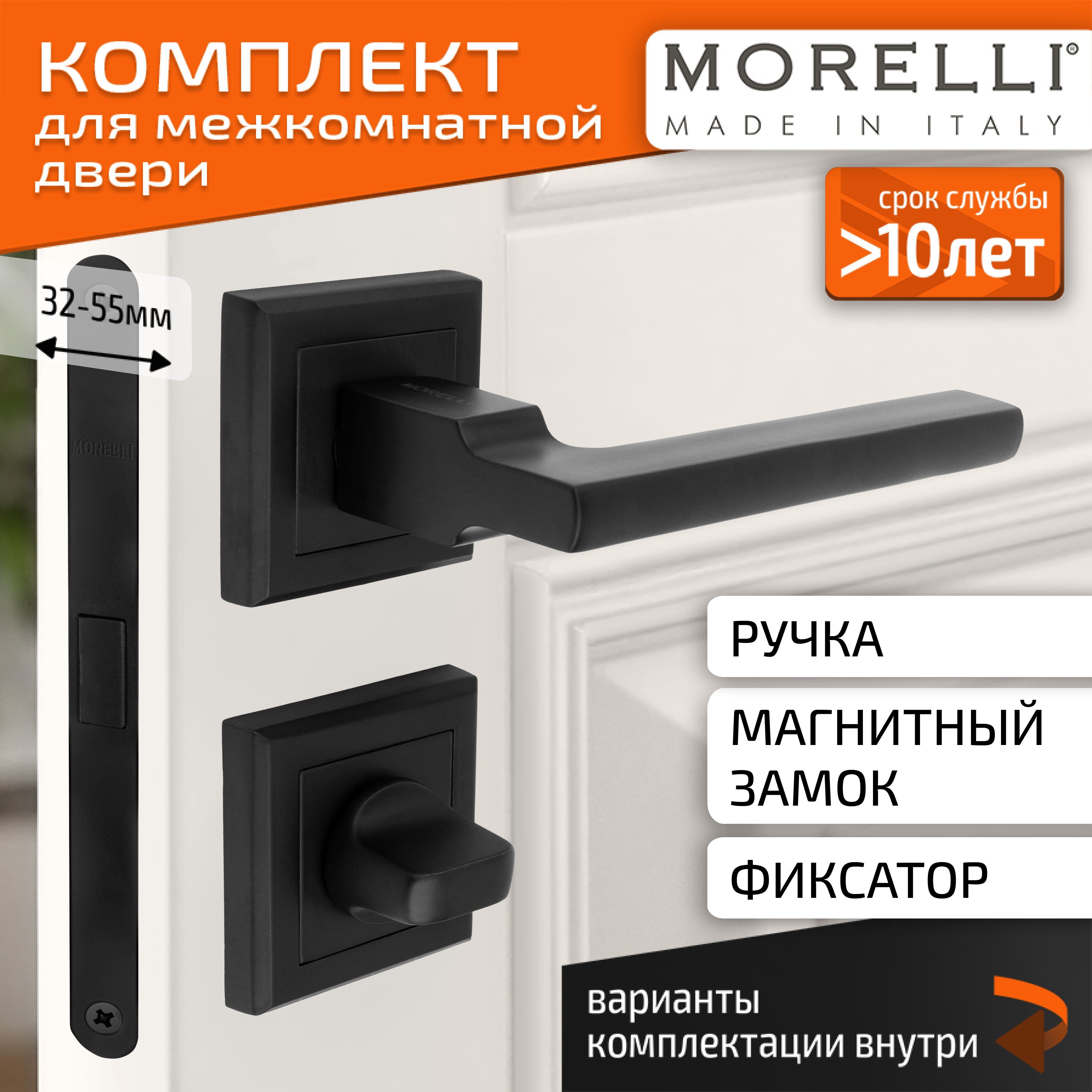 Комплект для межкомнатной двери Morelli / Дверная ручка MH 35 S BL + поворотник + магнитный замок / черный матовый