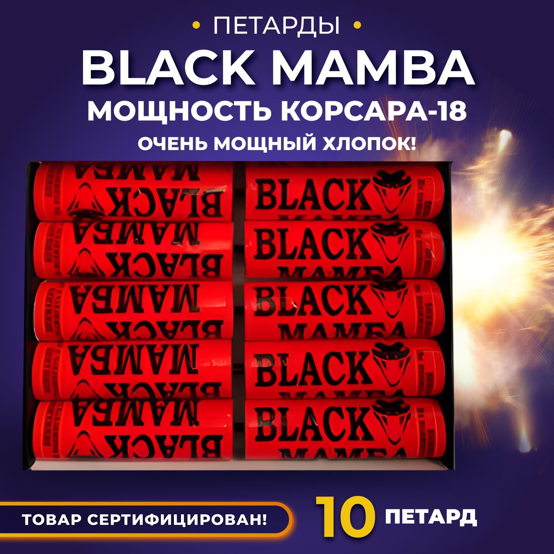 Петарды В105 Blaсk Мамба/Корсар 16/Кобра 10 штук