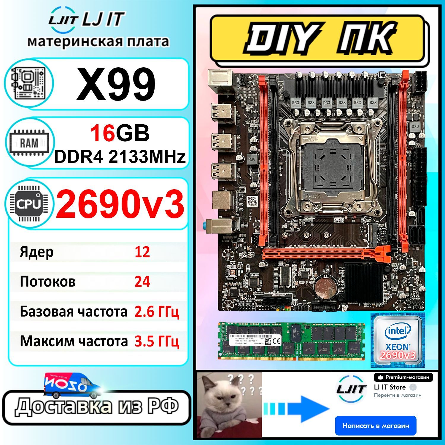 LJ IT Материнская плата комплект X99+Xeon E5 2690V3+16GB DDR4 Ecc reg