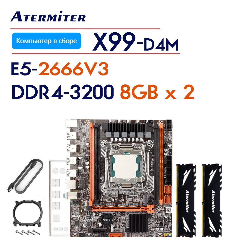 Atermiter Компьютер в сборке X99 + E5-V3 + DDR4 3200 МГц (Intel Xeon E5-2666 v3, RAM 16 ГБ, , желтый