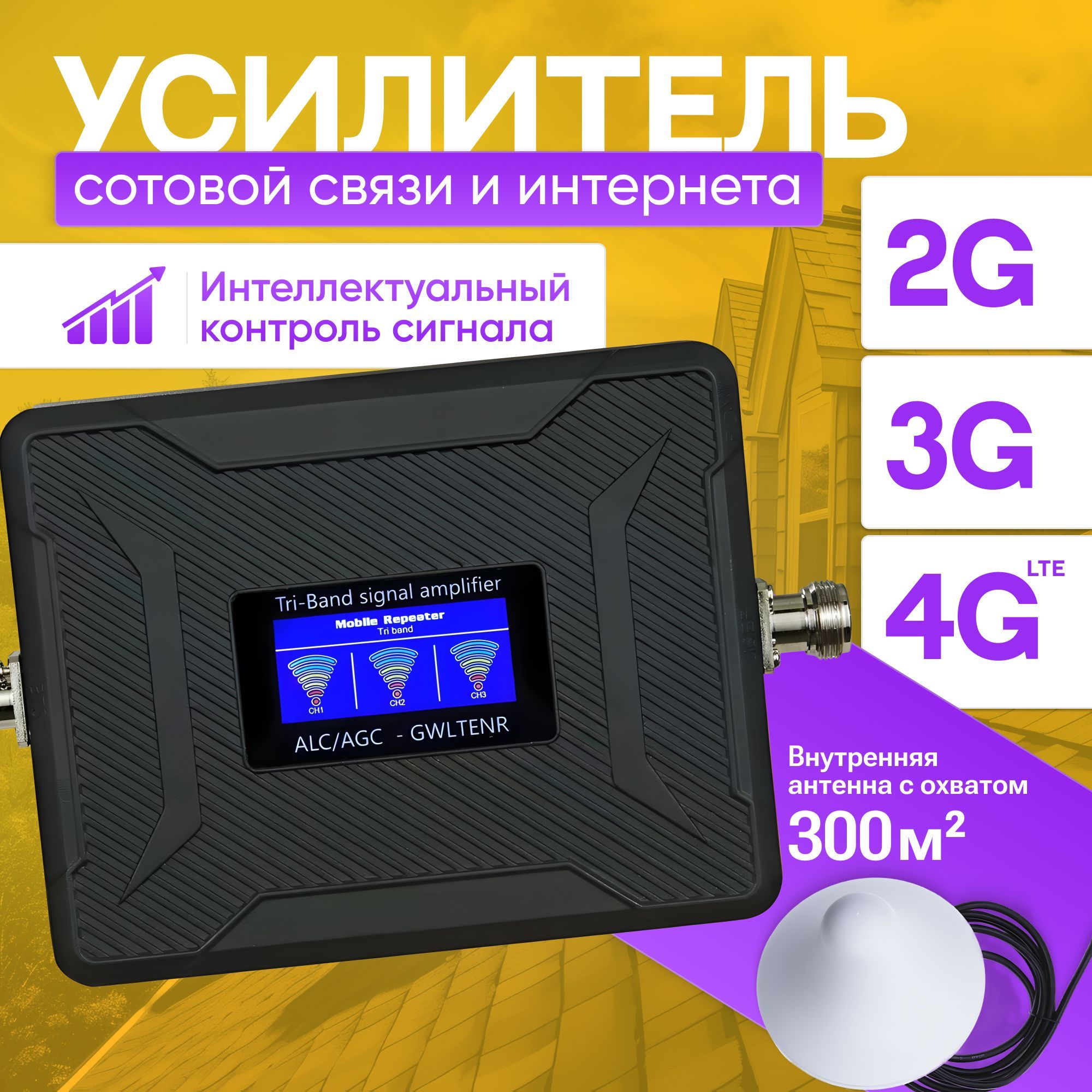 Усилитель сотовой связи и интернета LTE 4g 3g 2g, антенна для усилителя сотовой связи купольная 360 градусов