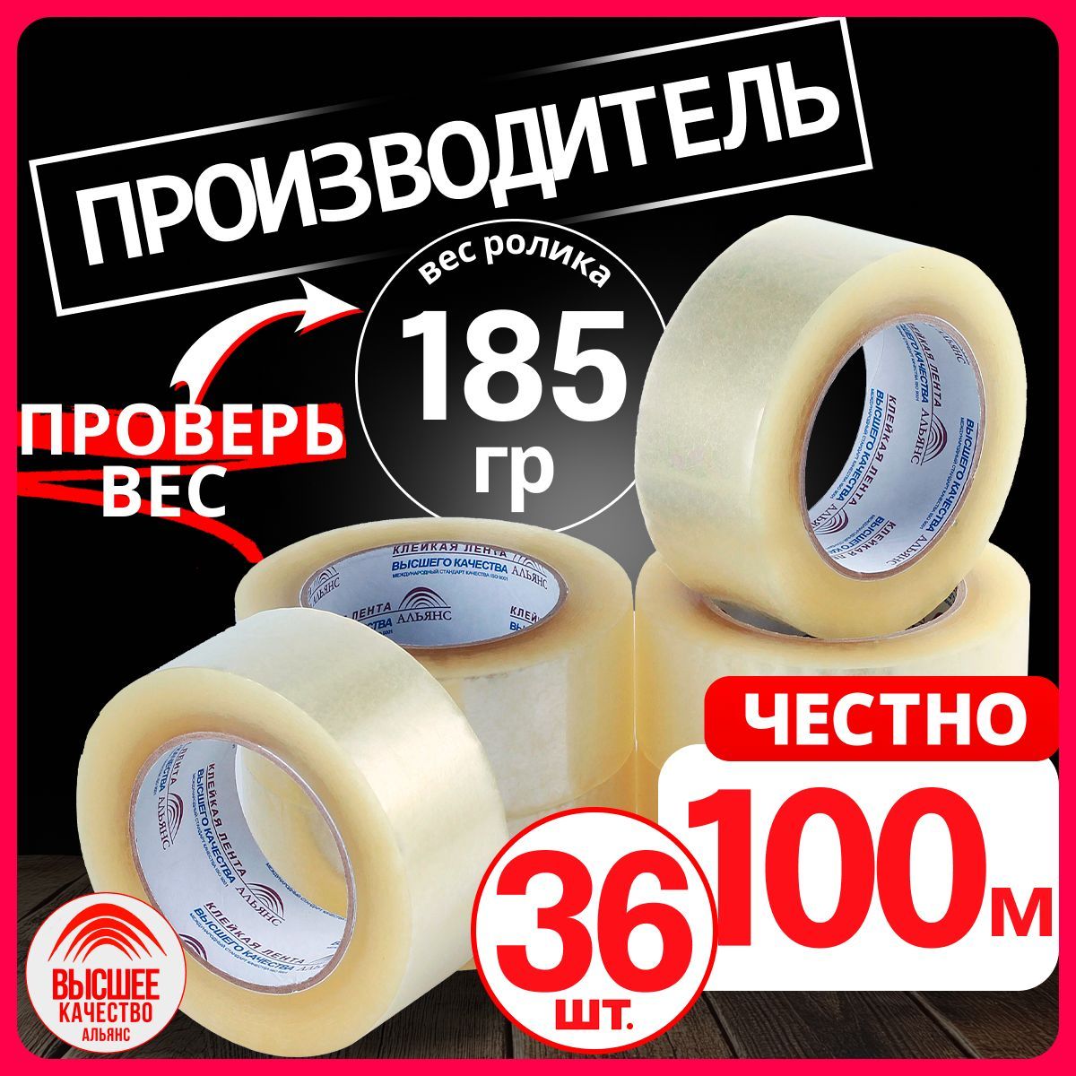 Скотч прозрачный, клейкая лента 48 мм * 100 м * 36 штук.