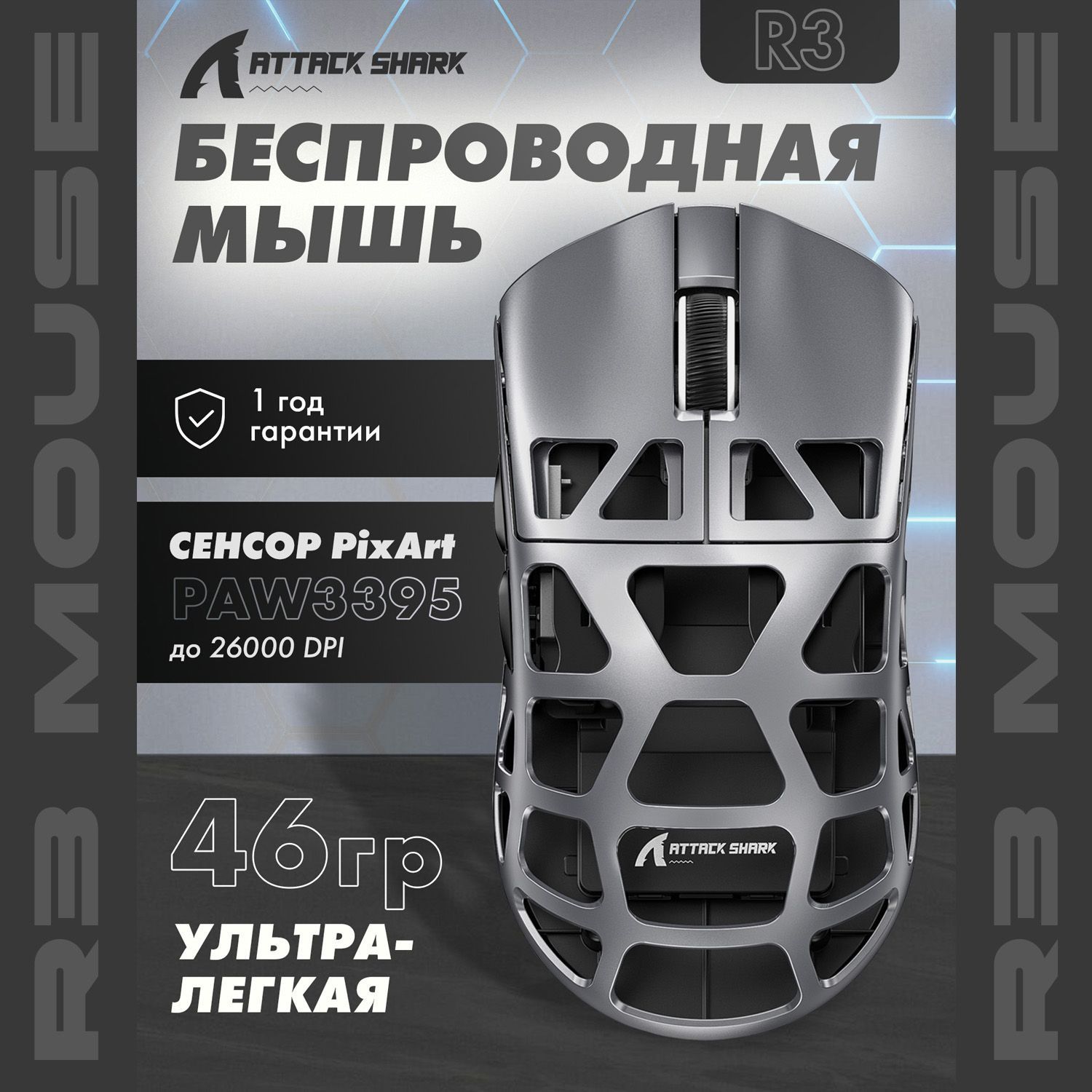 МышьAttackSharkR3TitaniumGrey,PAW3395,Web,CNC,беспроводная