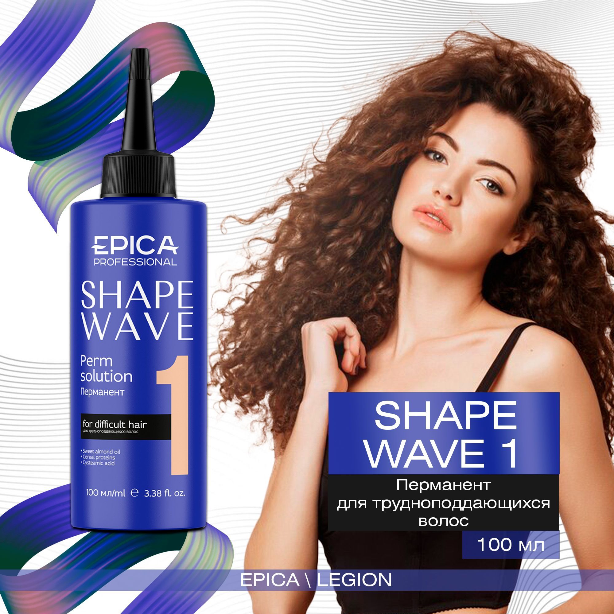 Epica Professional Shape wave 1 - Перманент для трудноподдающихся волос 100 мл