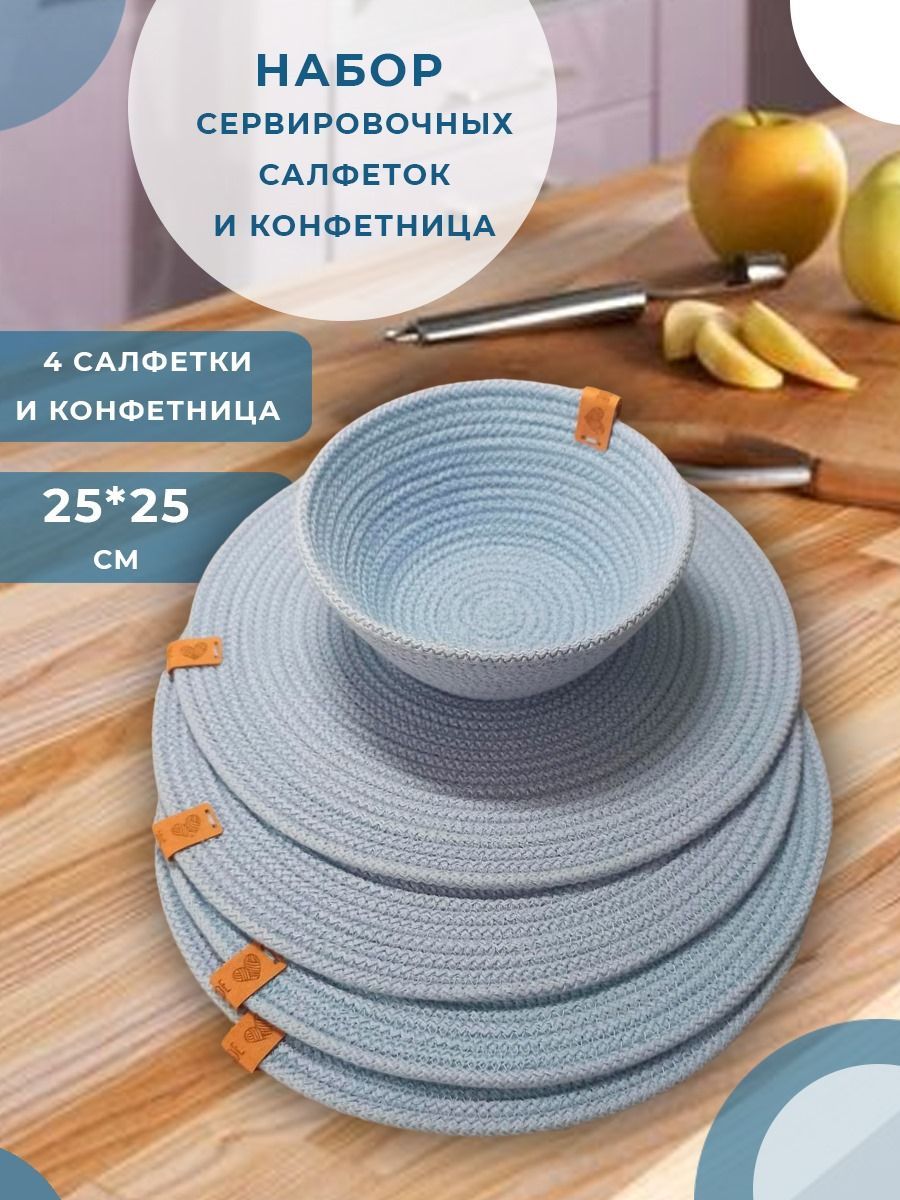 Сервировочные салфетки, плейсматы на стол