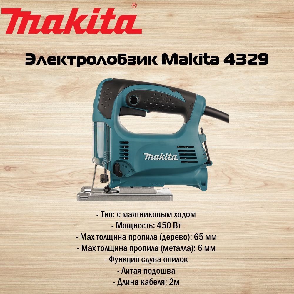 Электролобзик Makita 4329