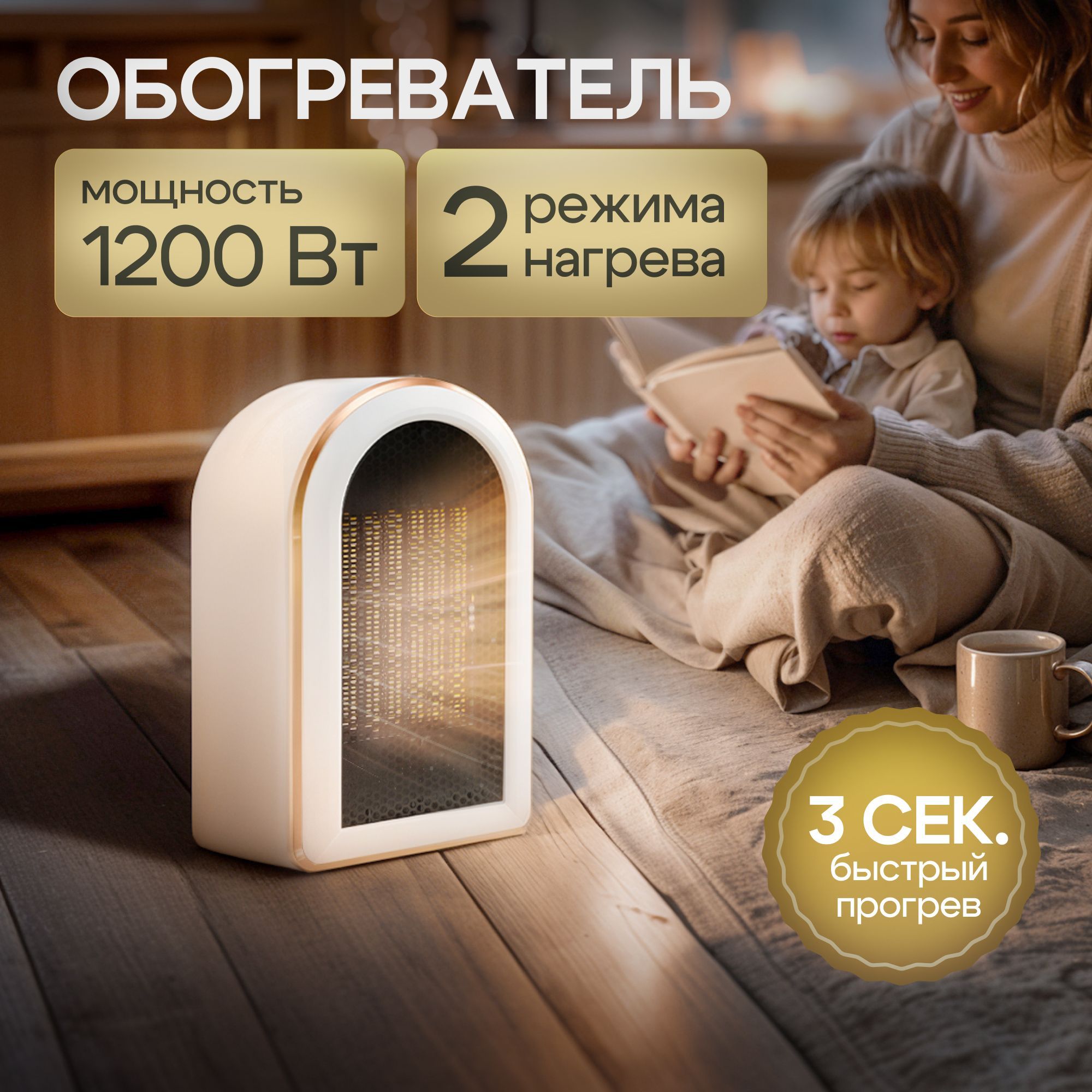 Обогреватель для дома, тепловентилятор, 1200 Вт