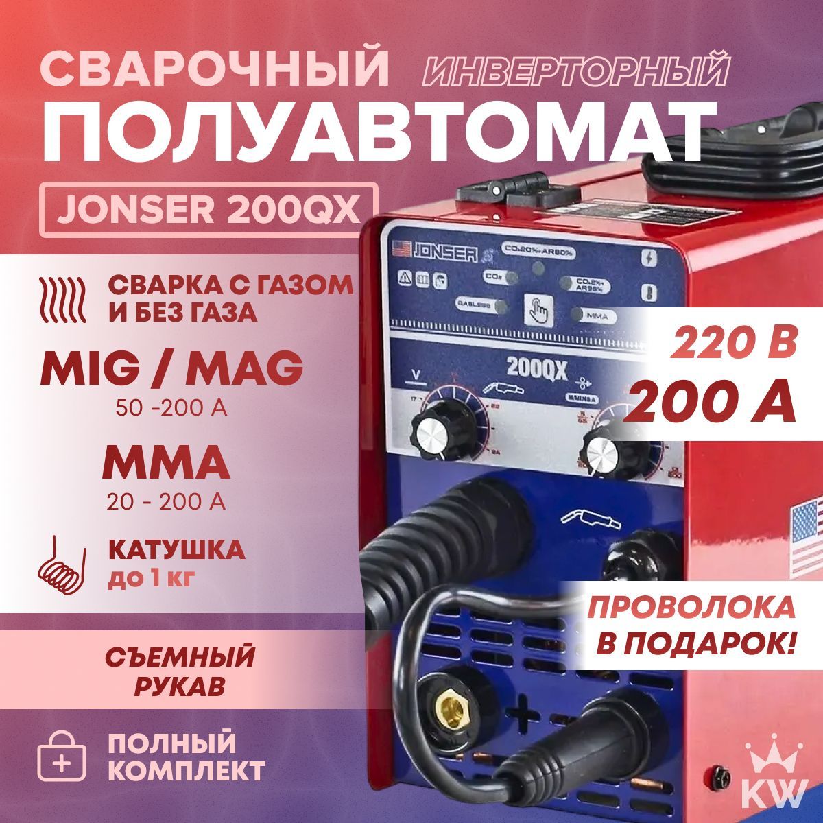 СварочныйполуавтоматJonser200QXMMA/MIGMAG,сгазом,безгазаинверторныйаппаратвподарок