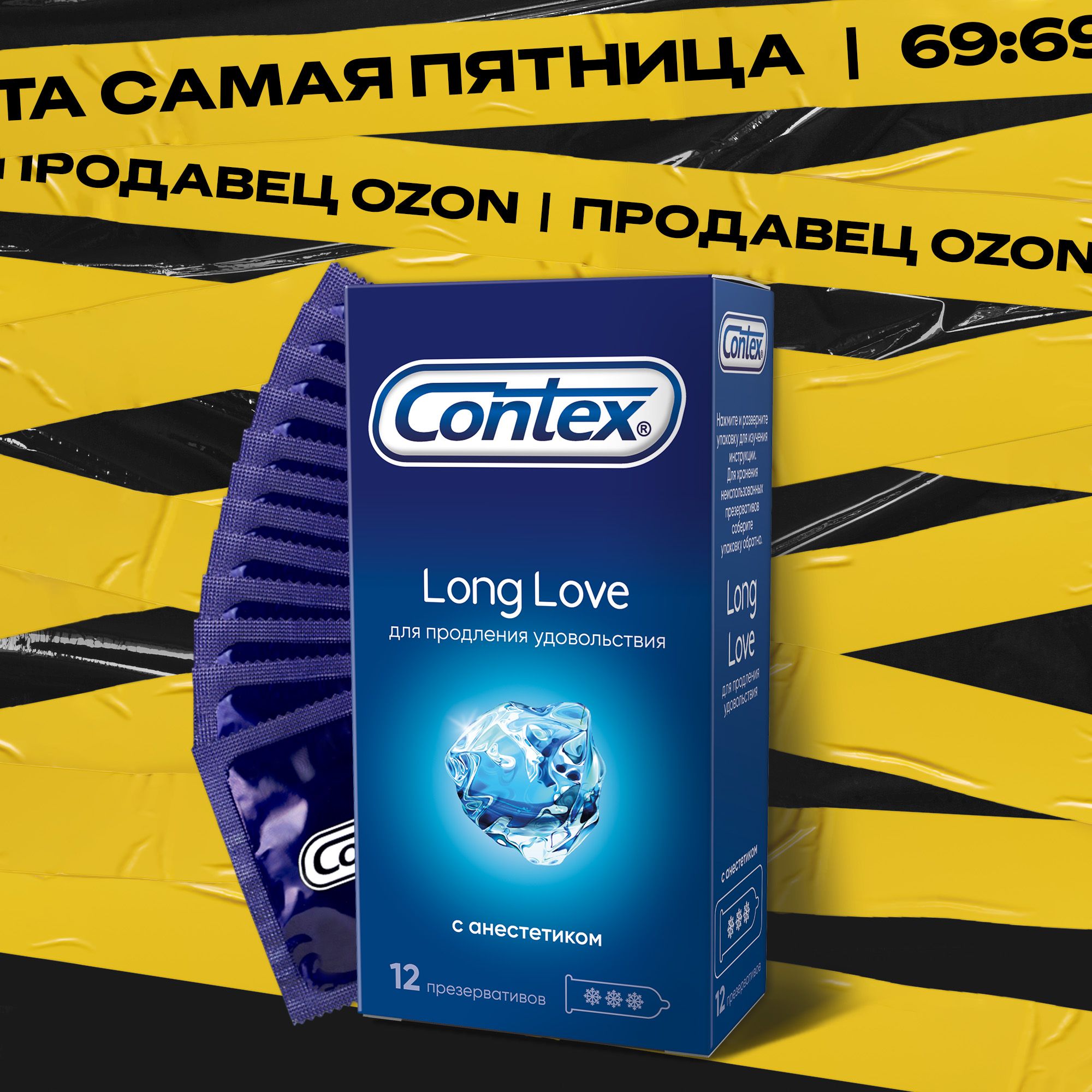 Презервативы Contex Long Love, с анестетиком, продлевающие половой акт, 12 шт