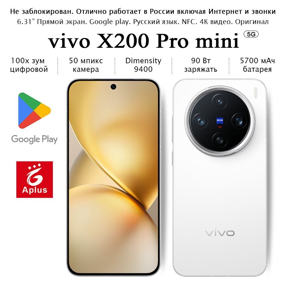 VivoСмартфонX200Promini;12/256ГБ,белый