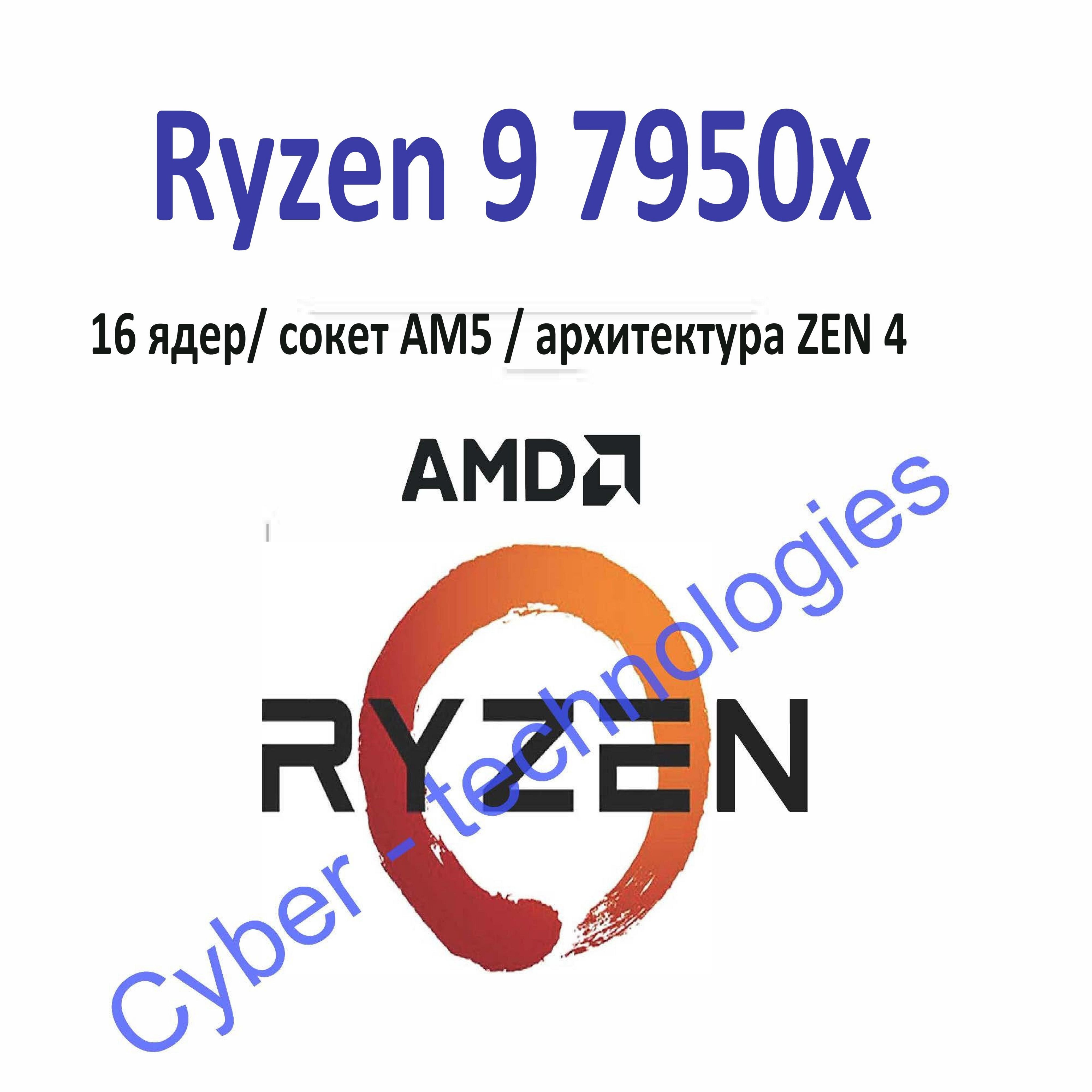 ПроцессорAMDRyzen97950XAM5,16x4500МГц,OEM