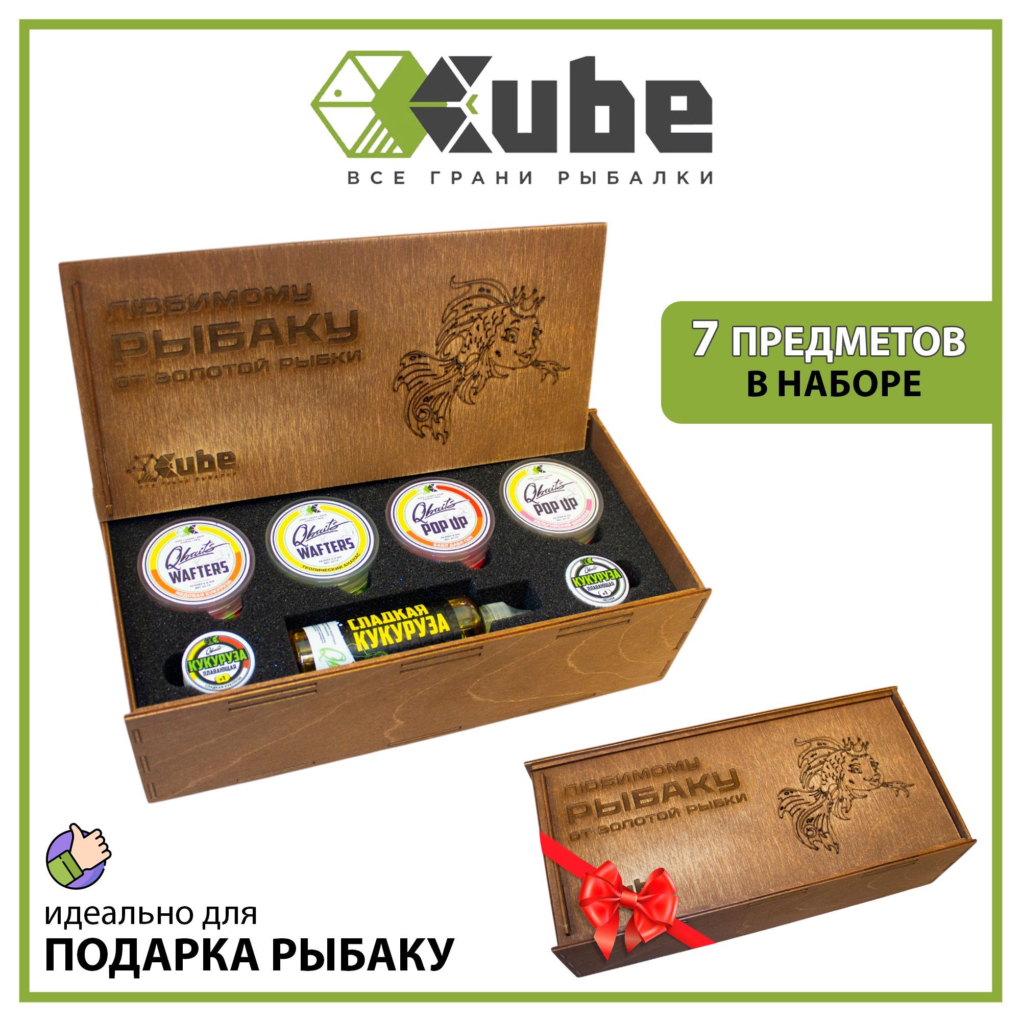 Подарочный набор для рыбака CUBE "ЗОЛОТАЯ РЫБКА" (7 предметов)