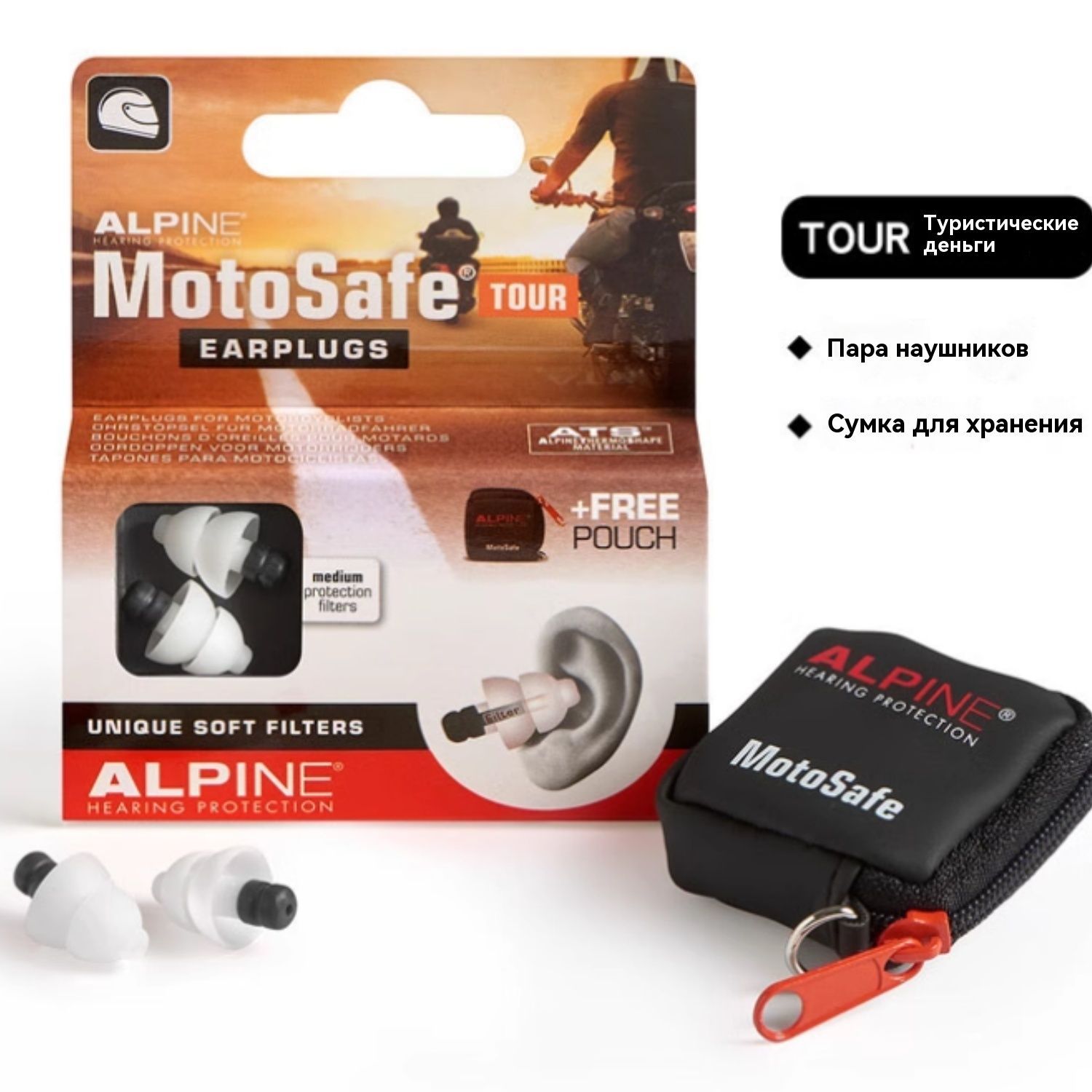 Беруши для мотоспорта MotoSafe Tour, Alpine
