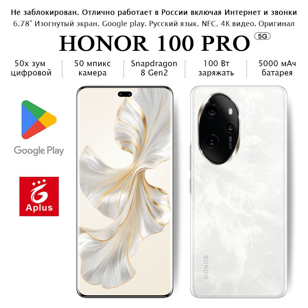 HonorСмартфон100Pro;16/1ТБ,бежевый,белый