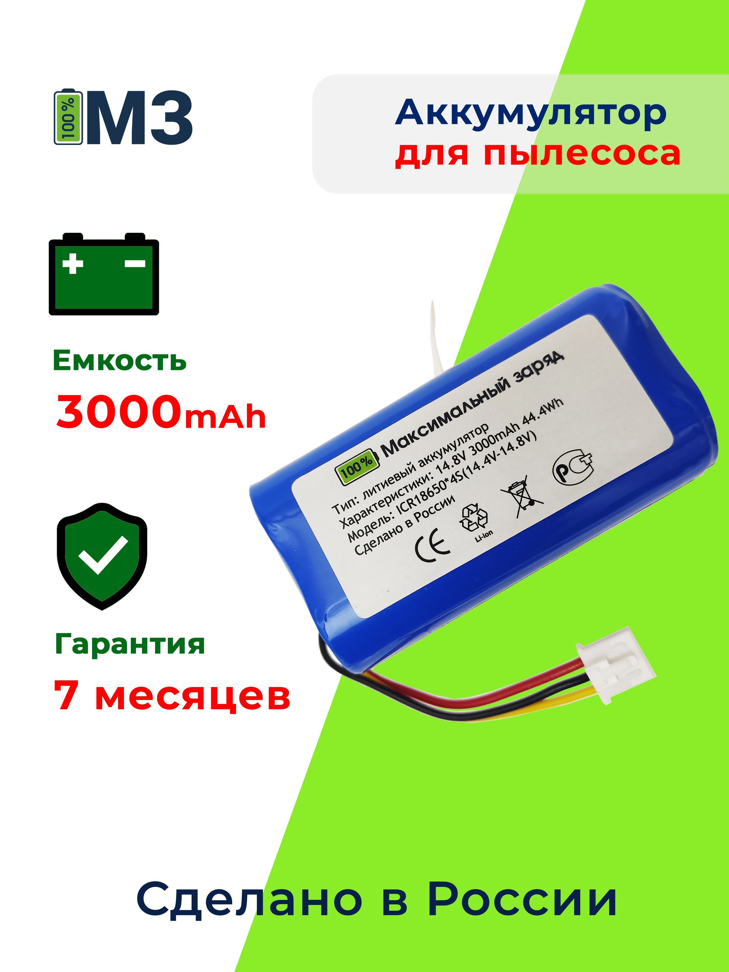 Аккумулятор для робот пылесосов 14.8v 3000mAh Li-ion