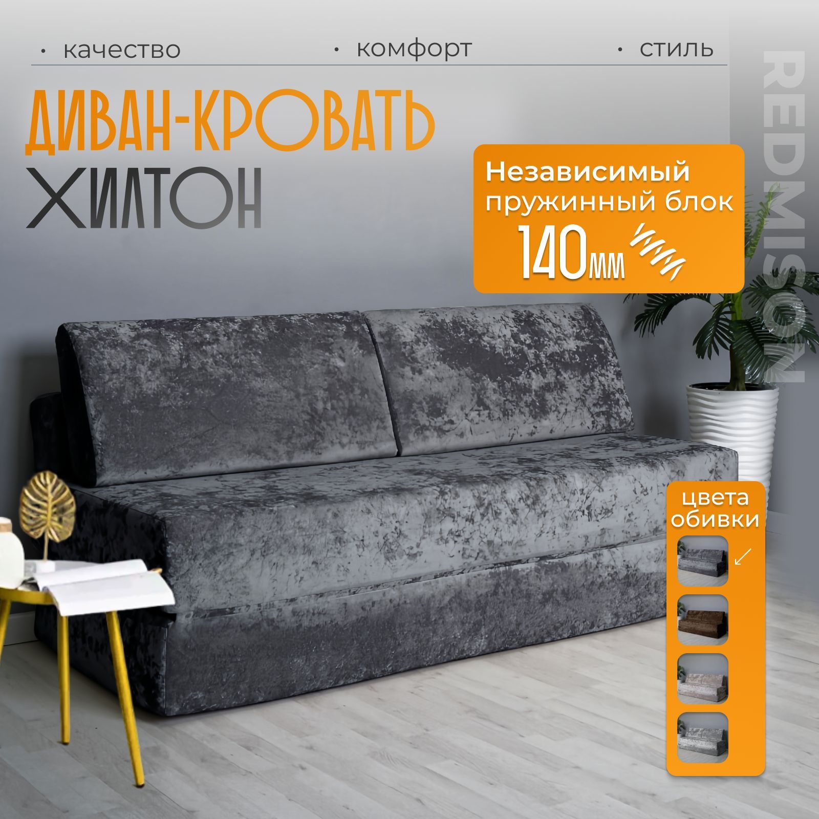 Диван-кровать Хилтон 2 БНП, механизм На пол, 200х90х95 см купить c доставкой на OZON по низкой цене (1673393363)