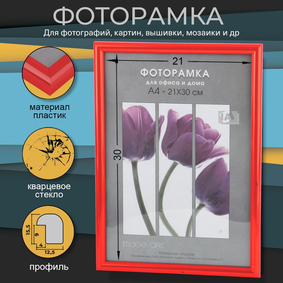 Фоторамка пластиковая 21х30 А4 для картин , сертификатов, фотографий , вышивки , мозаики, цвет красный