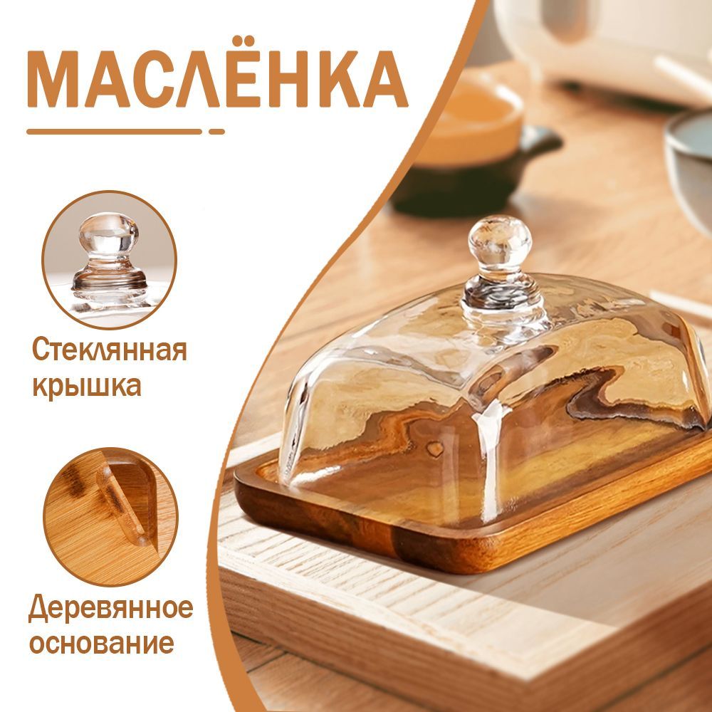 Масленка, 1 шт