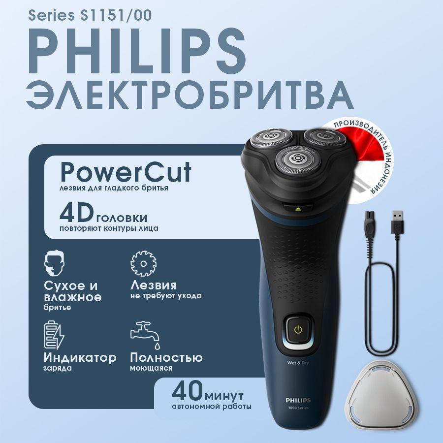 Электробритва роторная Philips Series 1000 S1151/00, черный