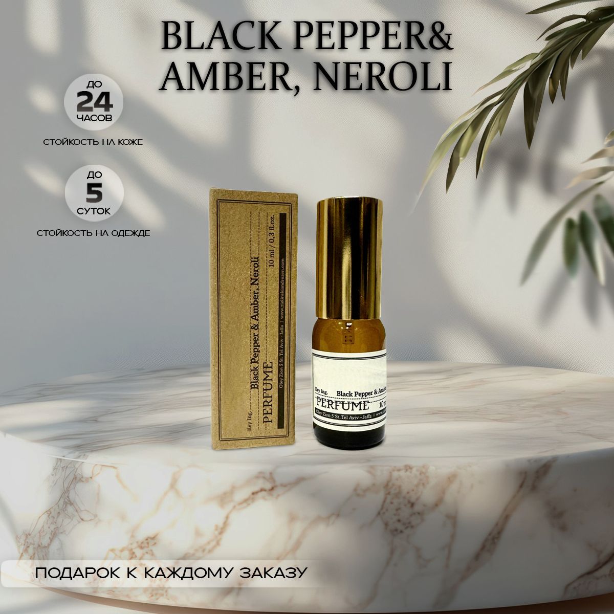 Парфюмерная вода Black Pepper & Amber, Neroli, 10мл