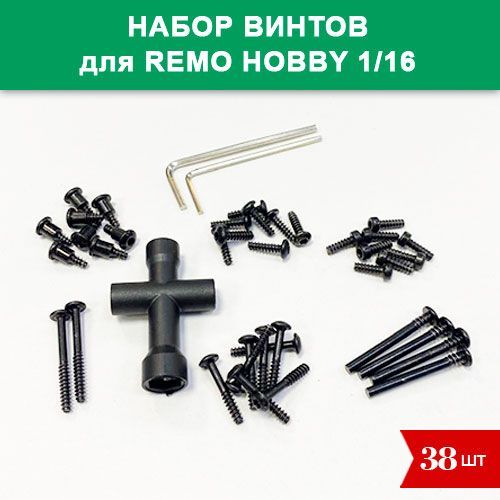 Набор винтов для Remo Hobby 1/16 (Smax, S-Evor, Rocket, Dingo)