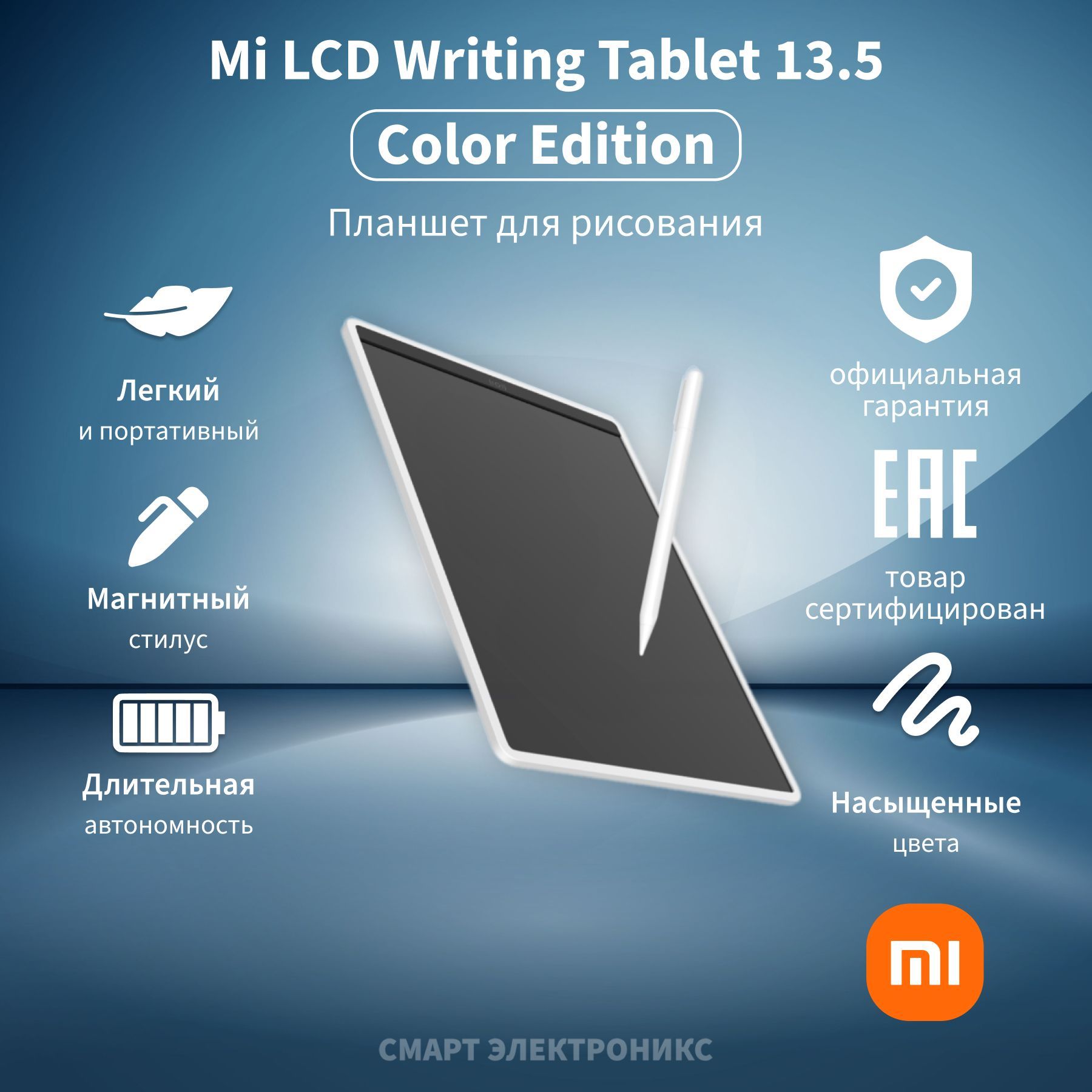 Графический планшет Mi LCD Writing Tablet 13.5", формат A4, белый